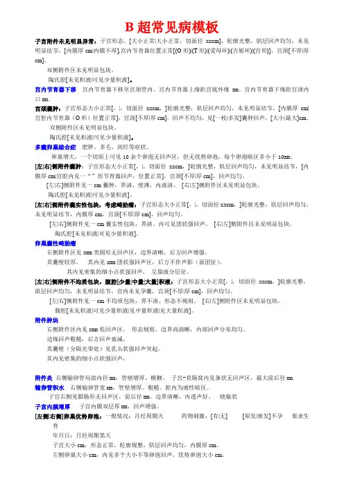 超声科常见疾病模板