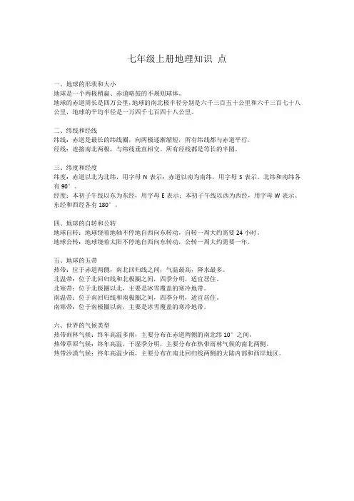 七年级上册地理知识 点
