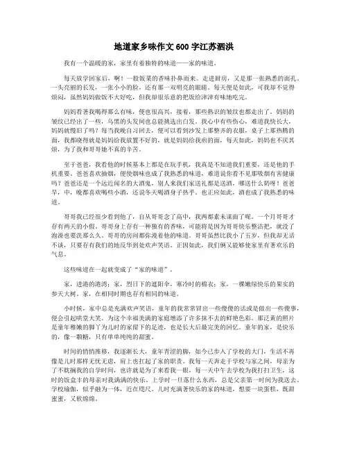 地道家乡味作文600字江苏泗洪