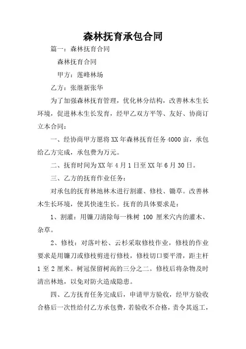 森林抚育承包合同