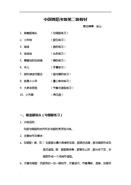 中国舞蹈家协会考级教材二级