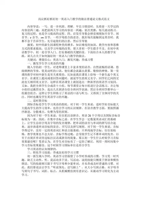 浅议抓好抓好初一英语入门教学的做法