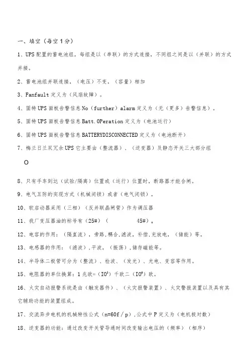 设备设施四懂三会