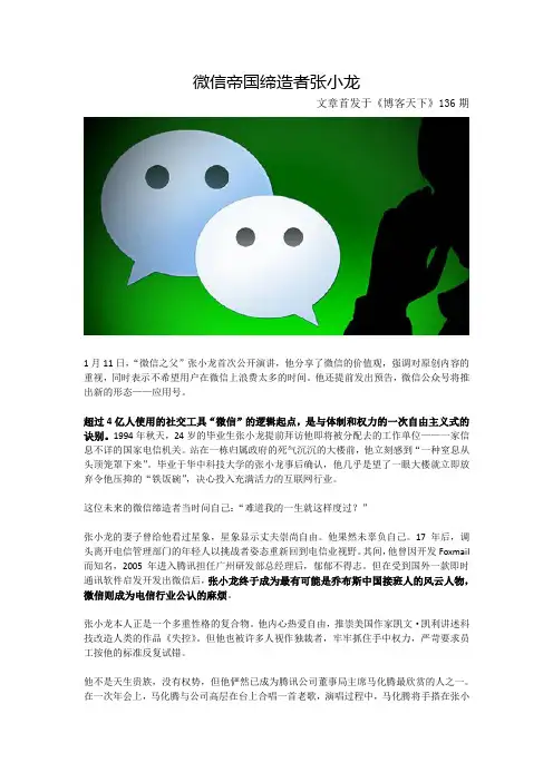 微信帝国缔造者张小龙