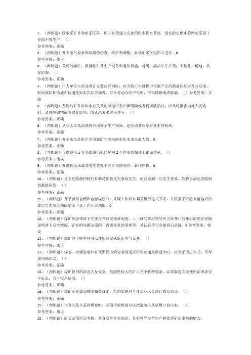 煤炭生产经营单位(一通三防安全管理人员)模拟考试题库二