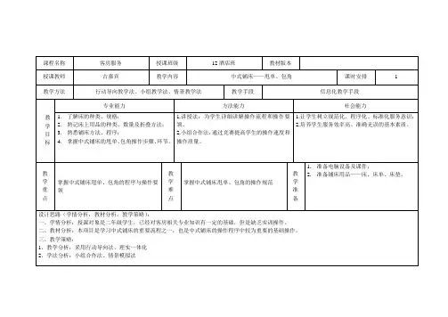 中式铺床行动导向教学模式教案