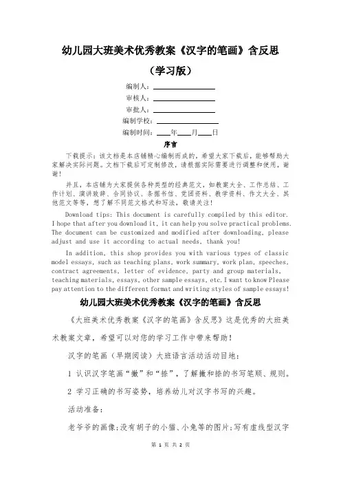 幼儿园大班美术优秀教案《汉字的笔画》含反思