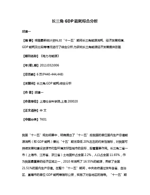 长三角GDP能耗综合分析