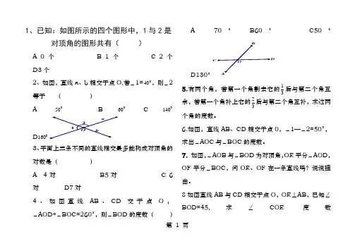 三线八角练习题