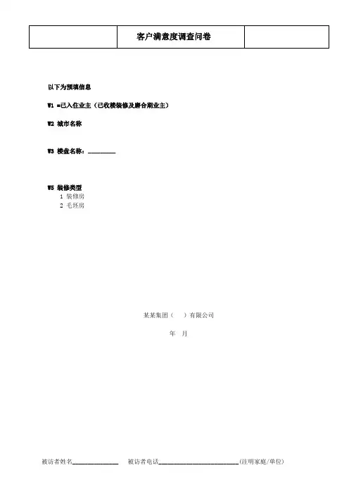 客户满意度调查问卷范例