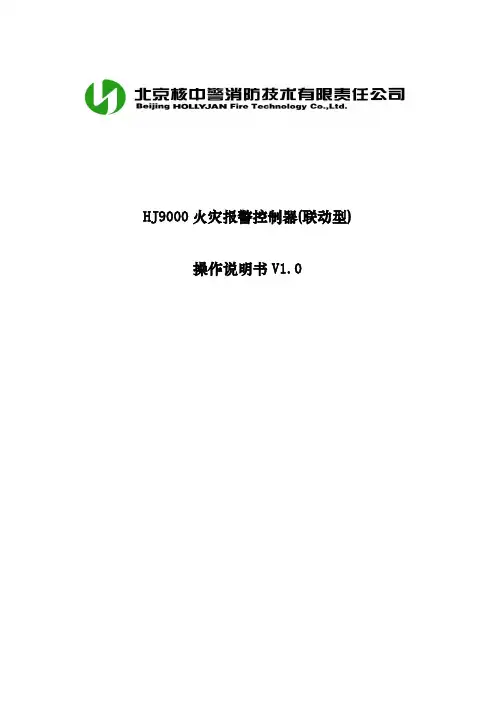 核中警HJ9000操作使用说明书