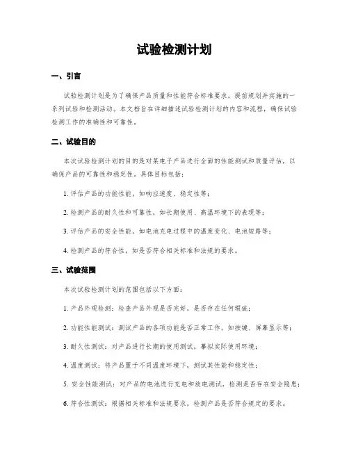 试验检测计划