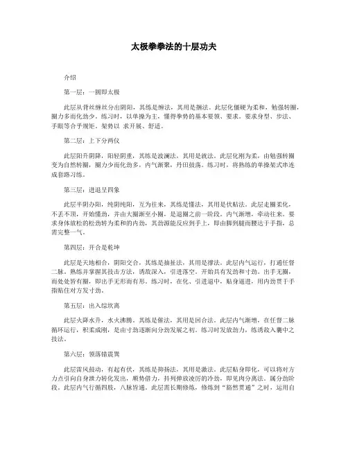 太极拳拳法的十层功夫