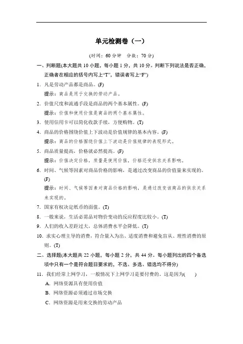 生活与消费课时检测