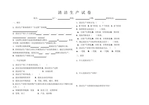 清洁生产审核培训试卷及答案