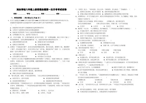 8上思品第一次月考试卷
