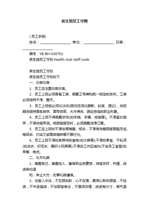 养生馆员工守则