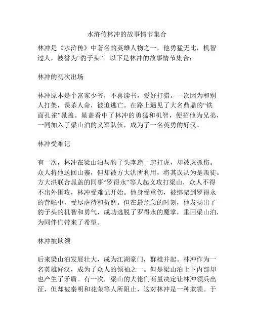 水浒传林冲的故事情节集合