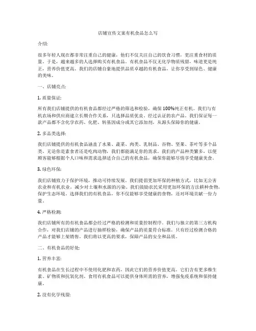 店铺宣传文案有机食品怎么写