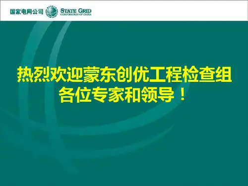 kV创优汇报材料