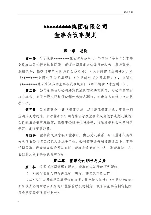董事会议事规则(最全)