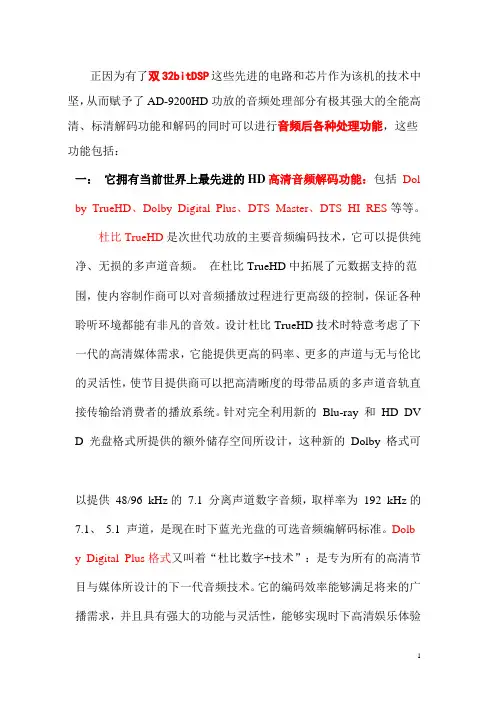 次时代功放专业名词术语解释