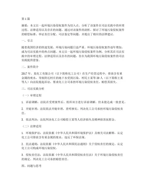 一个法律案例的论文(3篇)