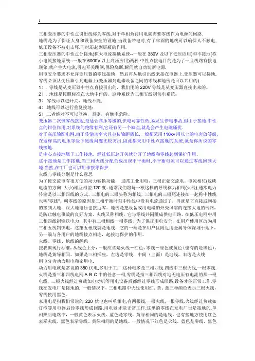 零线与接地线