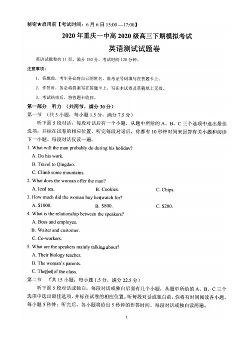 重庆市第一中学2020届高三6月模拟英语试题 PDF版含答案