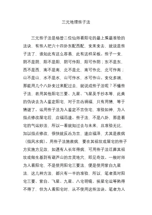 三元地理些子法