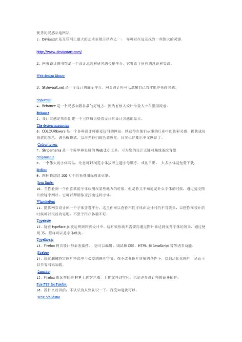20个非常实用的网页设计资源推荐