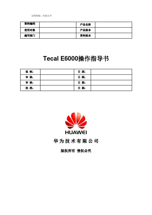 E6000操作指导书
