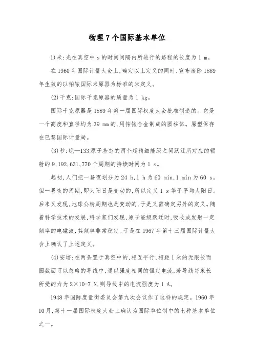 物理7个国际基本单位