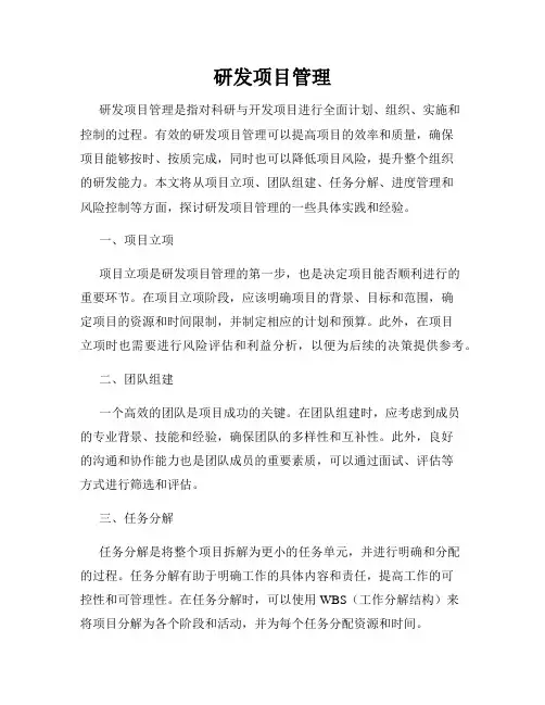 研发项目管理
