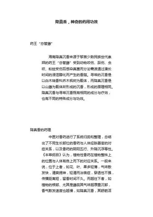 降真香，神奇的药用功效