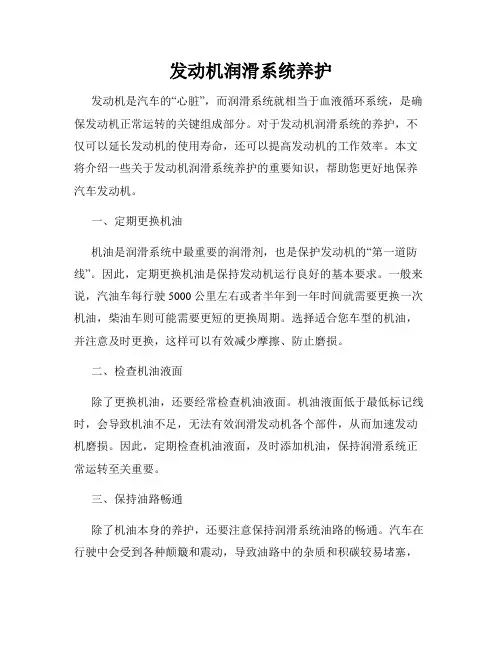 发动机润滑系统养护
