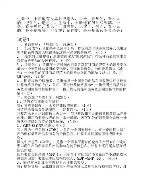 Cxhfazd经济管理基础教程复习题和答案