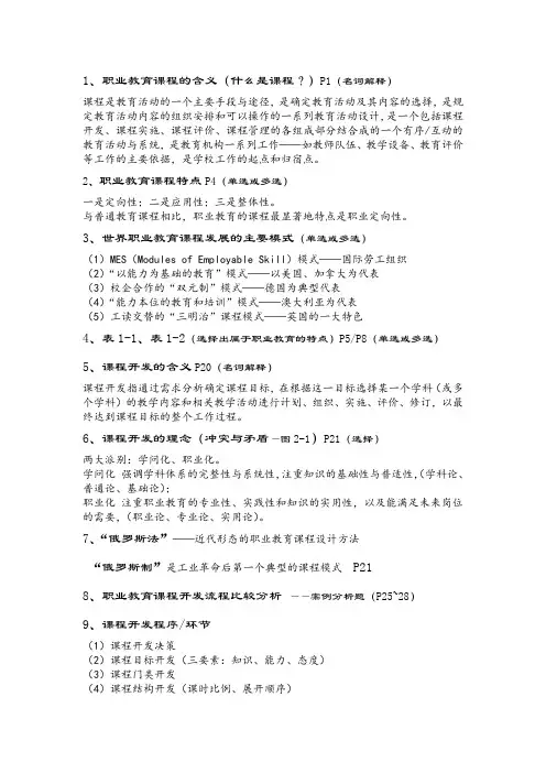 职业教育课程与教学论