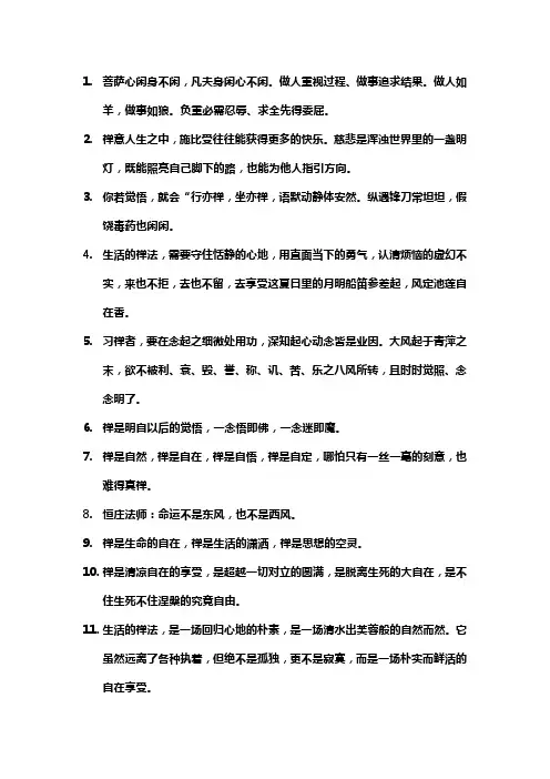有哲理的禅意句子