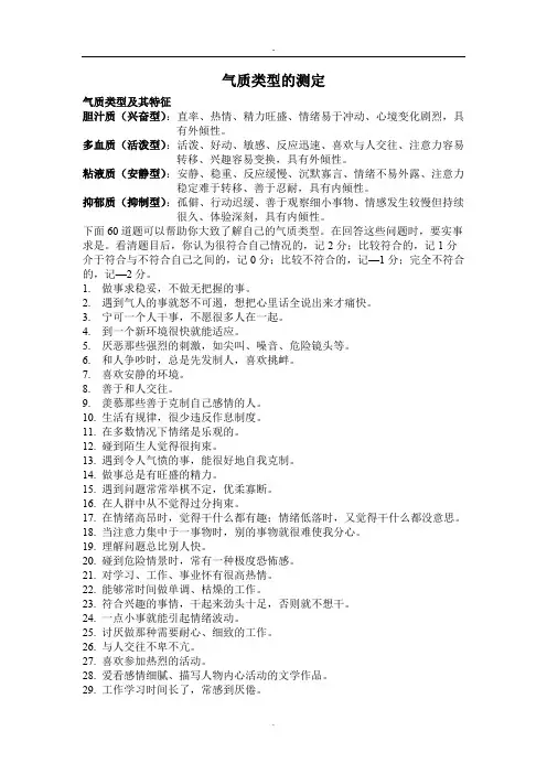 气质类型及其特征