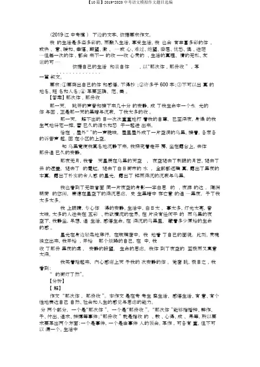 【10篇】2019-2020中考语文模拟作文题目选编