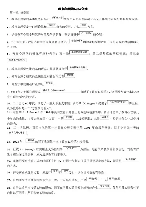 教育心理学填空题