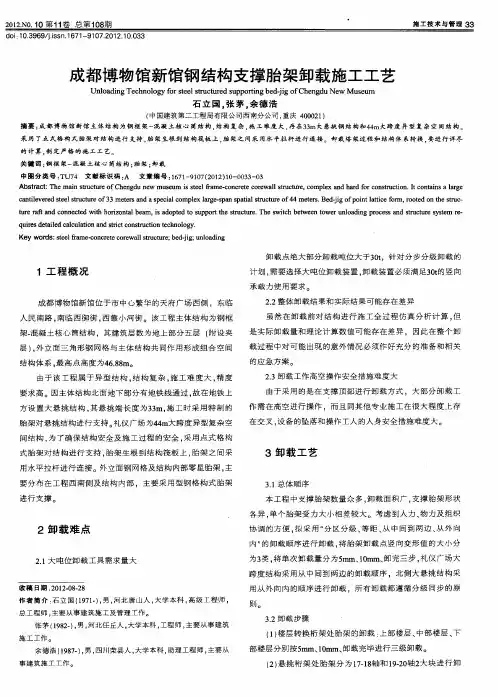 成都博物馆新馆钢结构支撑胎架卸载施工工艺