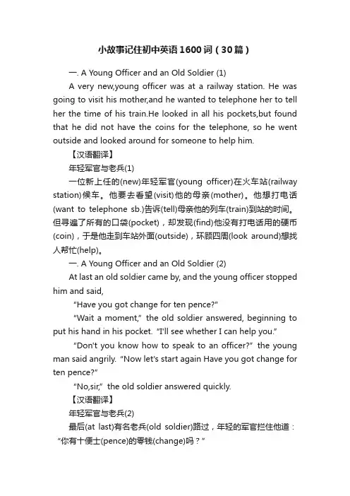 小故事记住初中英语1600词（30篇）