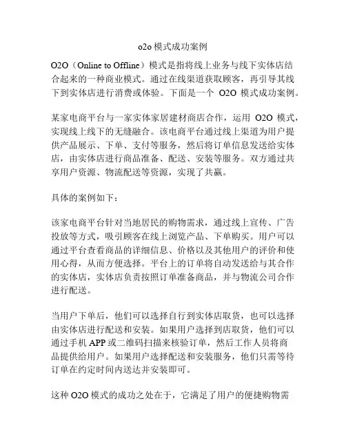o2o模式成功案例