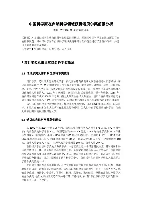 中国科学家在自然科学领域获得诺贝尔奖前景分析