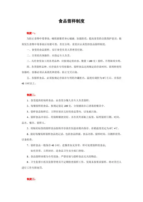 【幼儿园管理制度】食品留样制度