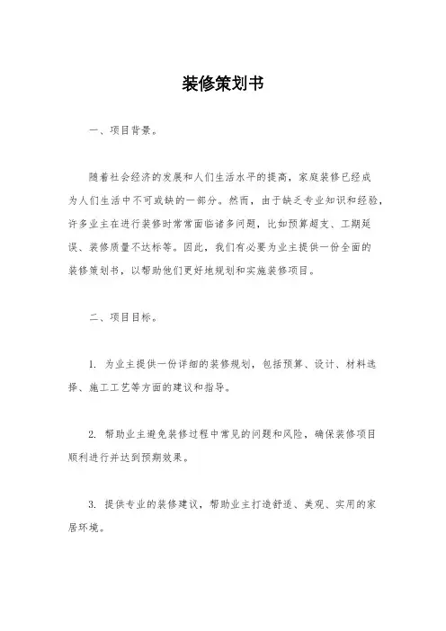 装修策划书