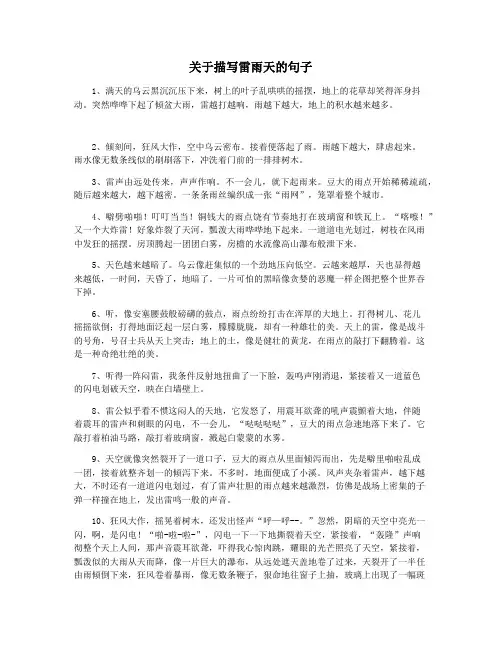 关于描写雷雨天的句子