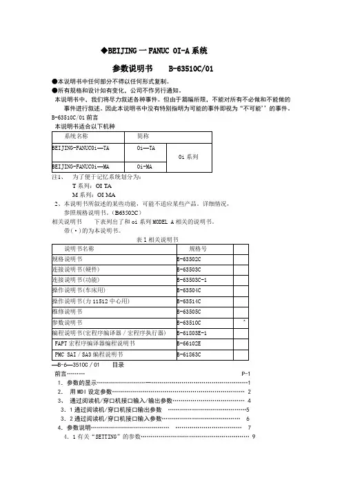 FANUC OI-A系统参数说明书